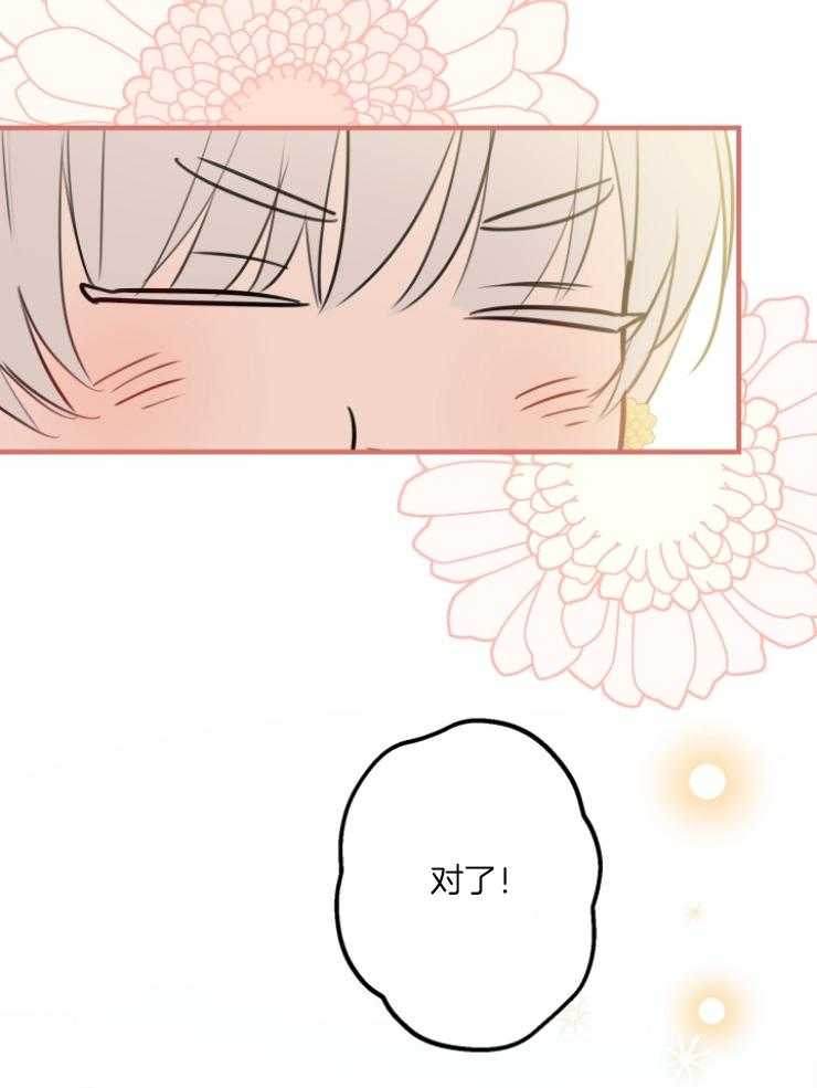 《穿到乙游做团宠》第92话 3年的变化 第42页