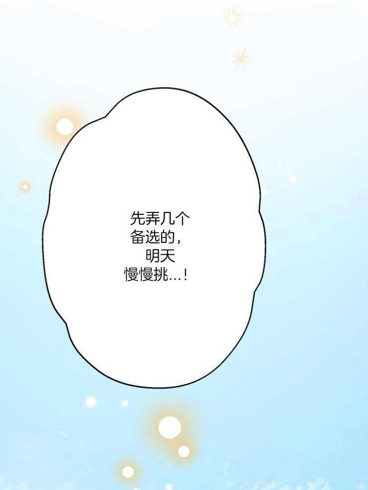 《穿到乙游做团宠》第92话 3年的变化 第43页