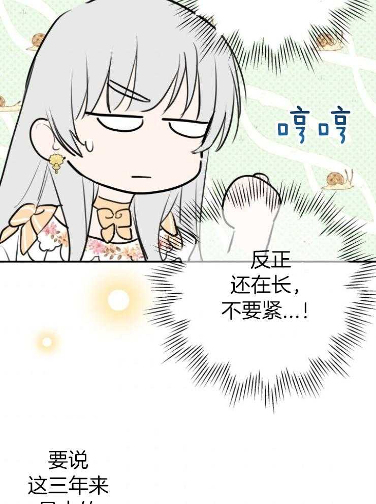 《穿到乙游做团宠》第92话 3年的变化 第5页
