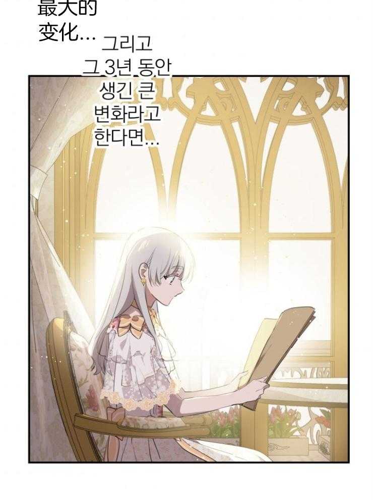 《穿到乙游做团宠》第92话 3年的变化 第6页