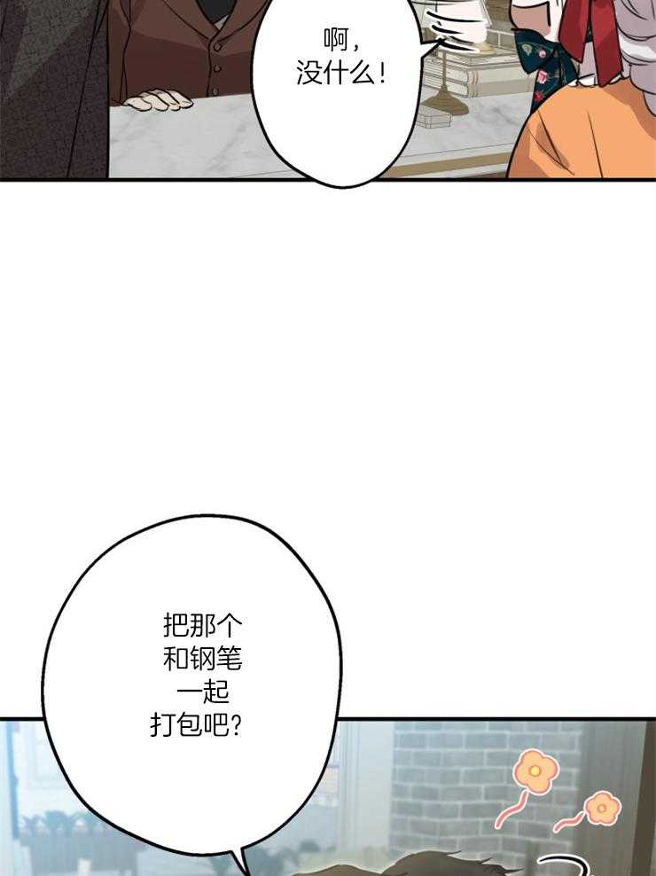 《穿到乙游做团宠》第93话 披马甲的陛下 第22页