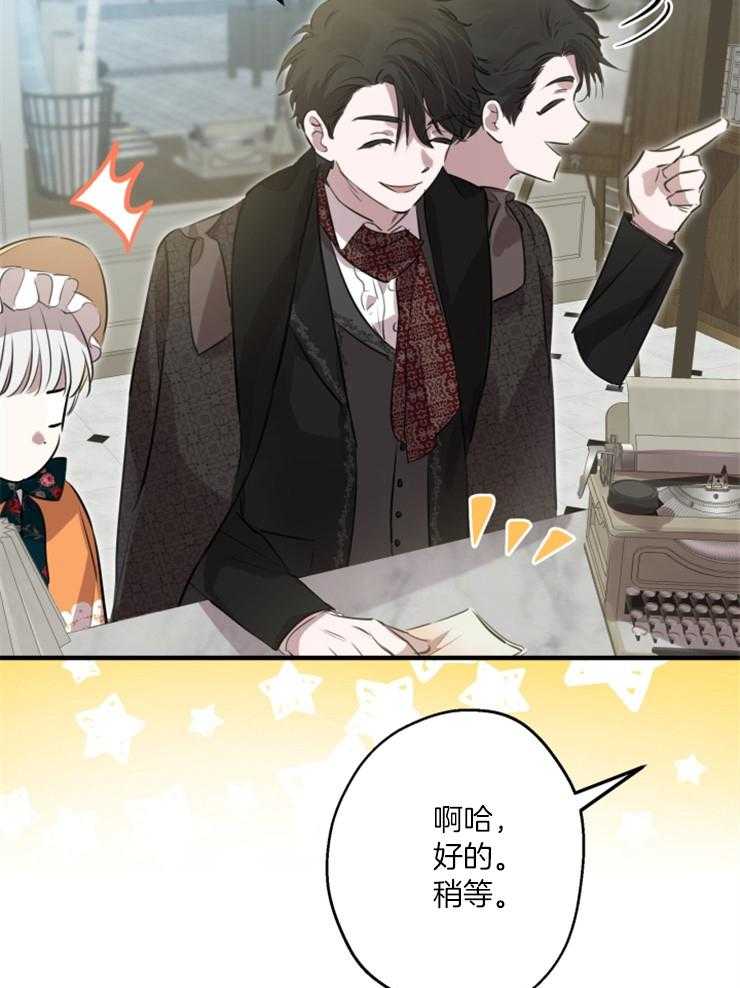 《穿到乙游做团宠》第93话 披马甲的陛下 第23页