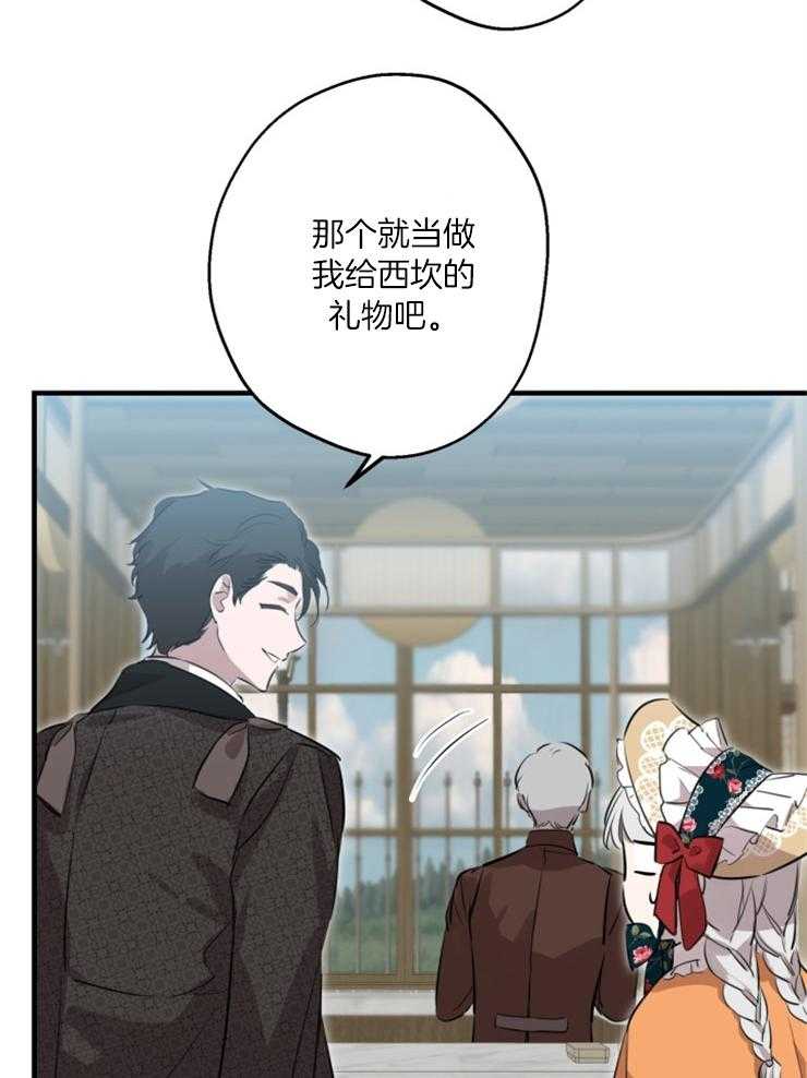 《穿到乙游做团宠》第93话 披马甲的陛下 第24页