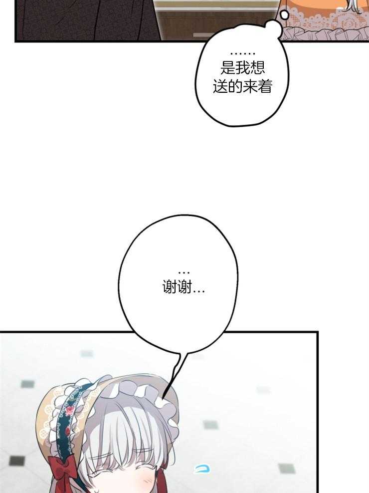 《穿到乙游做团宠》第93话 披马甲的陛下 第25页