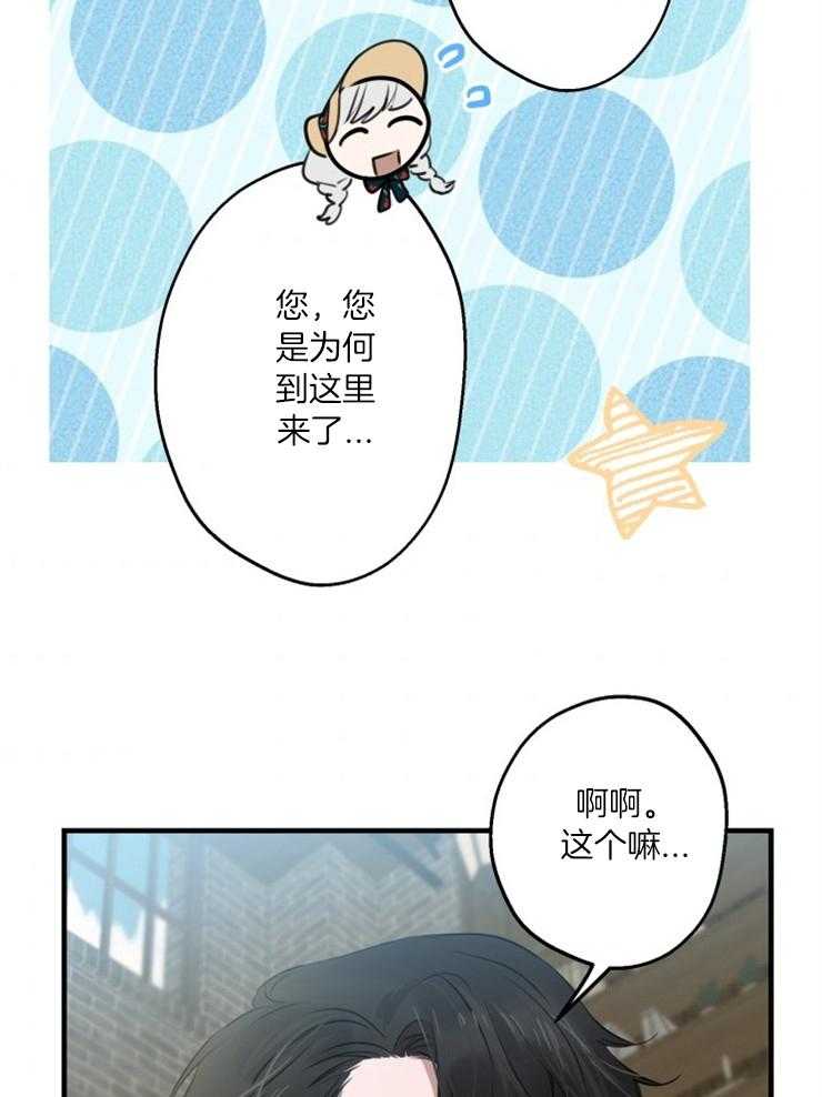 《穿到乙游做团宠》第93话 披马甲的陛下 第27页