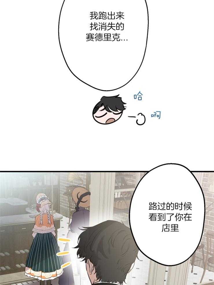 《穿到乙游做团宠》第93话 披马甲的陛下 第29页