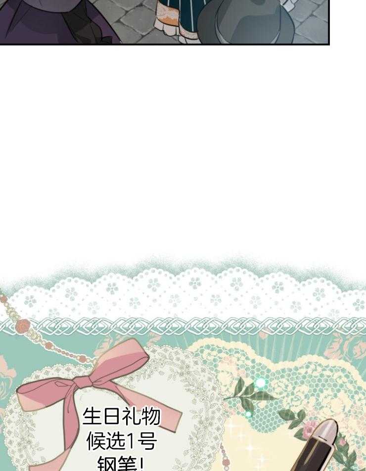 《穿到乙游做团宠》第93话 披马甲的陛下 第2页
