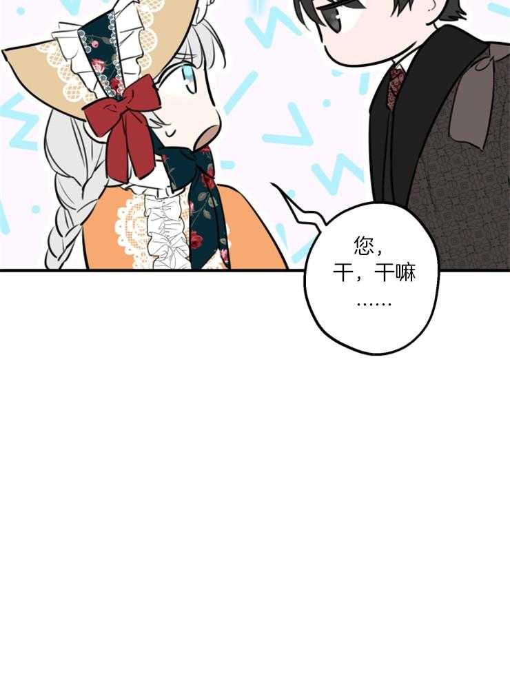 《穿到乙游做团宠》第93话 披马甲的陛下 第31页