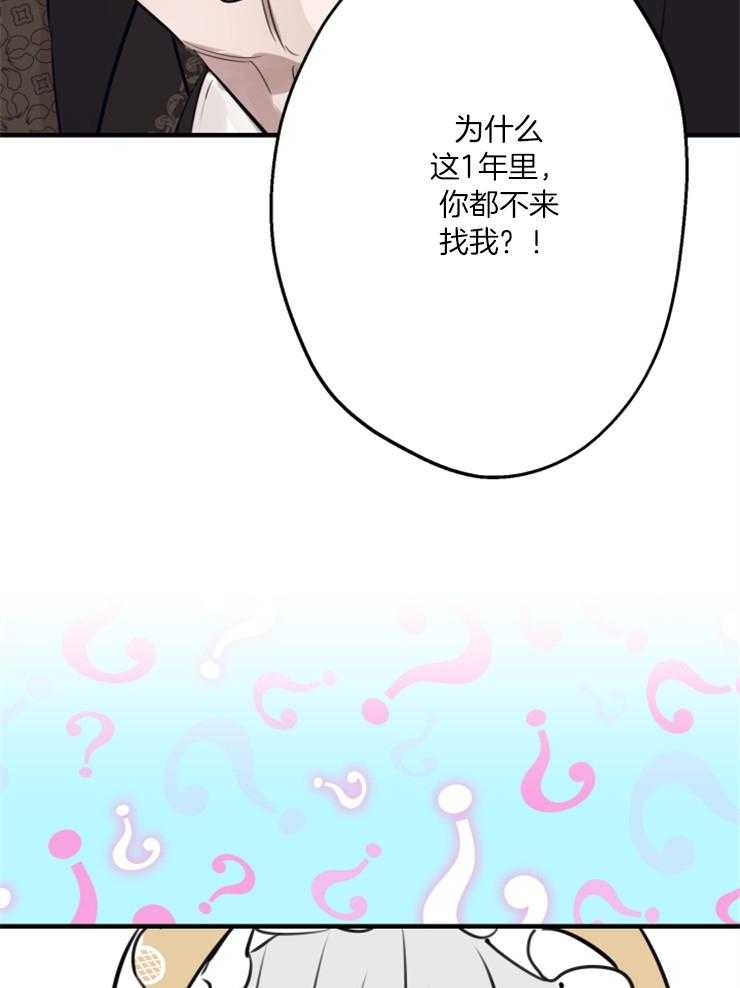 《穿到乙游做团宠》第93话 披马甲的陛下 第33页