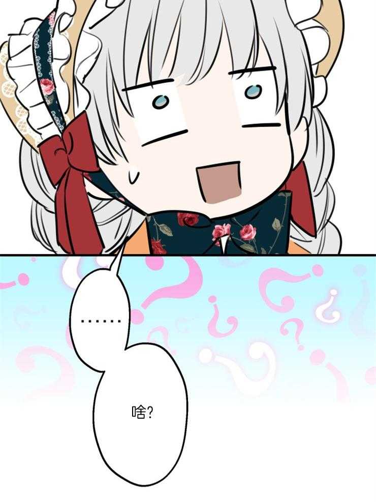 《穿到乙游做团宠》第93话 披马甲的陛下 第34页