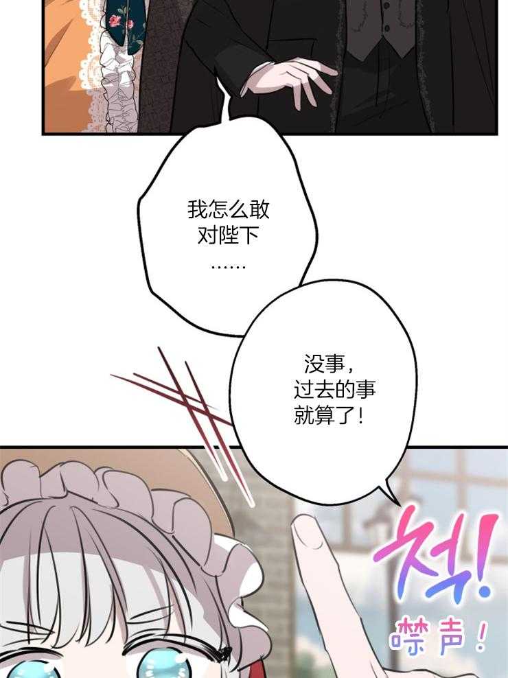 《穿到乙游做团宠》第93话 披马甲的陛下 第36页
