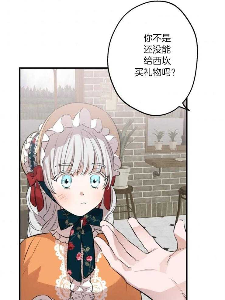 《穿到乙游做团宠》第93话 披马甲的陛下 第38页