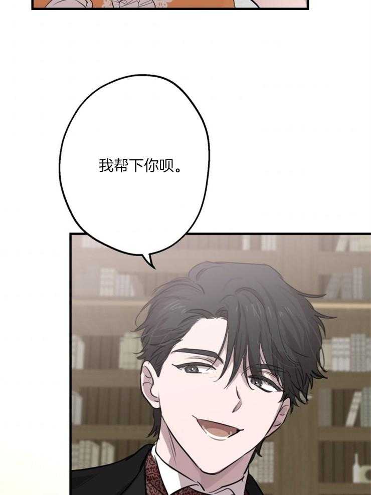 《穿到乙游做团宠》第93话 披马甲的陛下 第39页