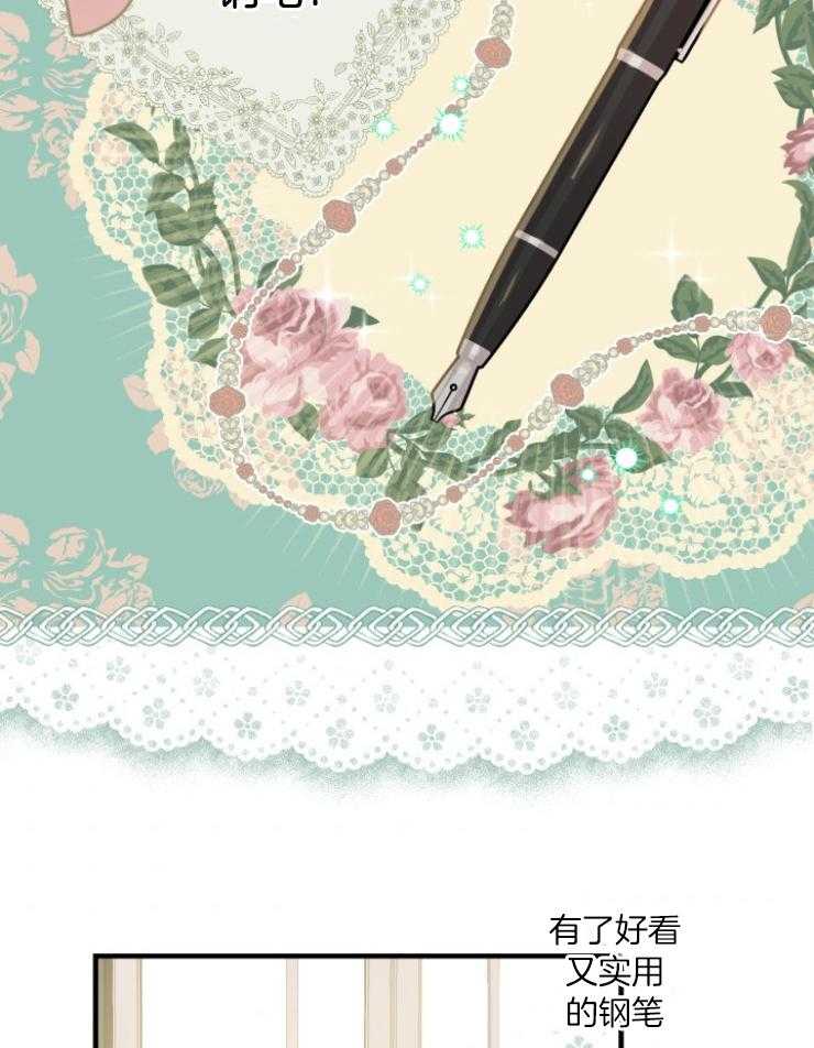 《穿到乙游做团宠》第93话 披马甲的陛下 第3页