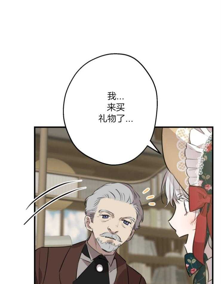 《穿到乙游做团宠》第93话 披马甲的陛下 第6页