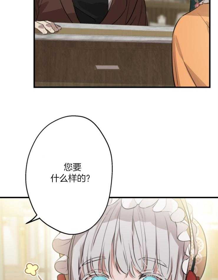 《穿到乙游做团宠》第93话 披马甲的陛下 第7页