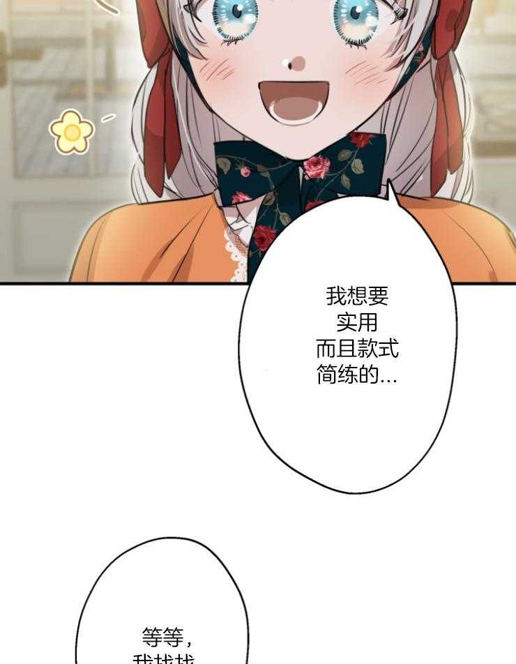 《穿到乙游做团宠》第93话 披马甲的陛下 第8页