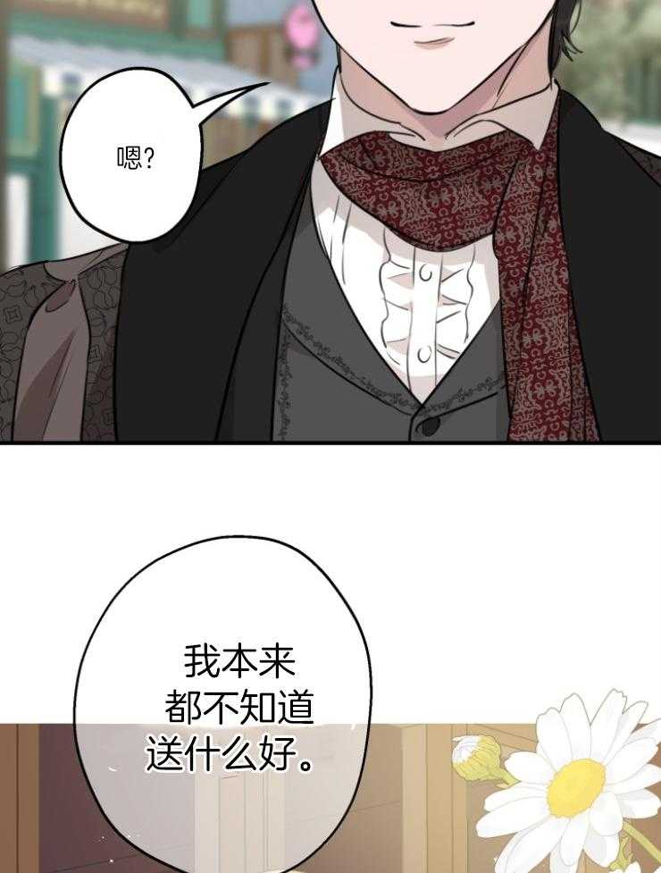 《穿到乙游做团宠》第95话 留声机 第12页