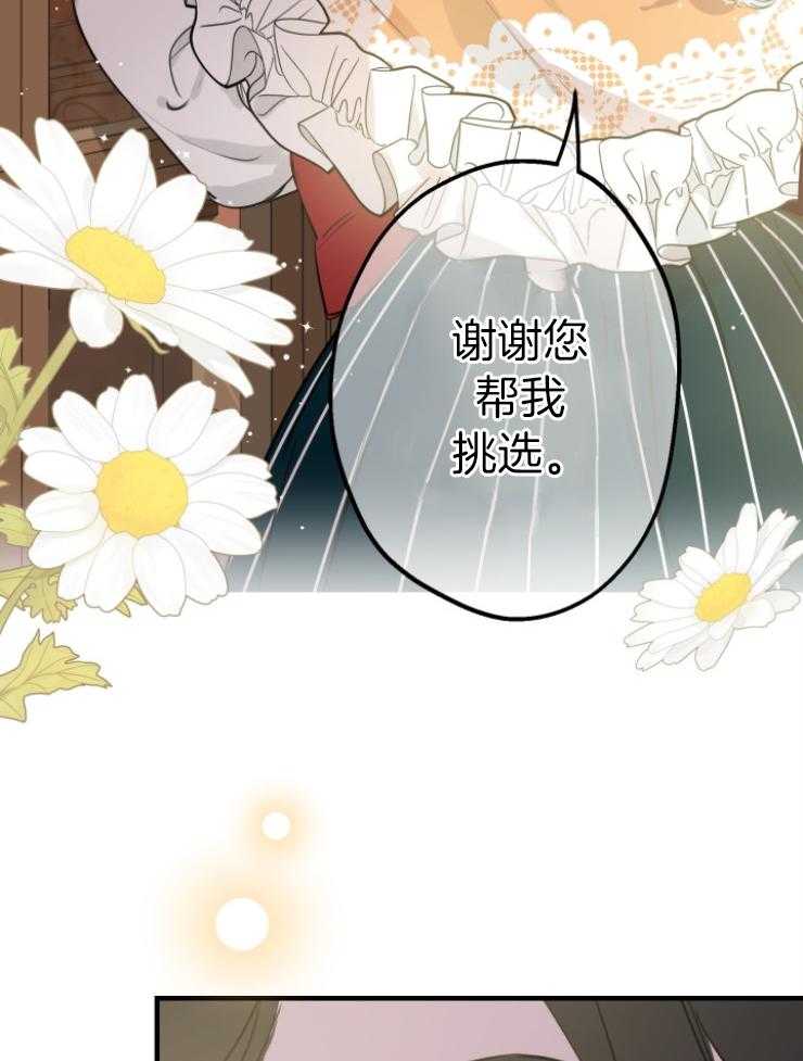 《穿到乙游做团宠》第95话 留声机 第14页
