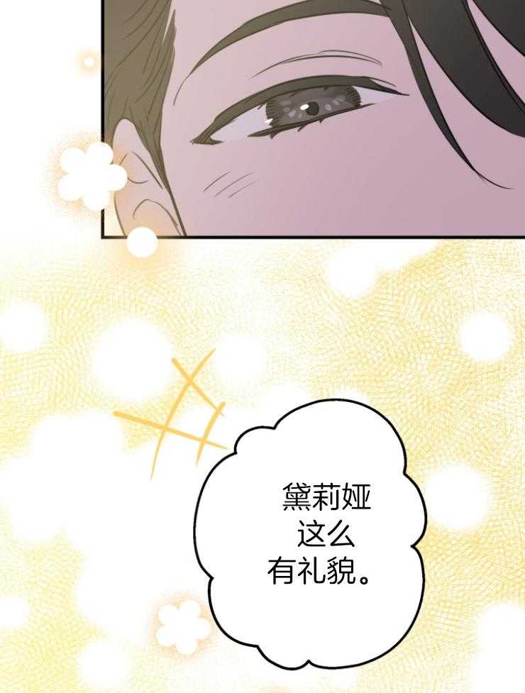 《穿到乙游做团宠》第95话 留声机 第15页