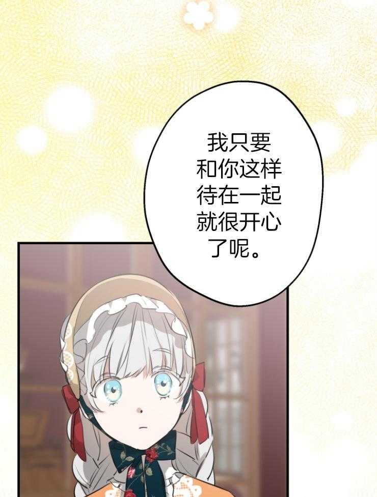 《穿到乙游做团宠》第95话 留声机 第16页