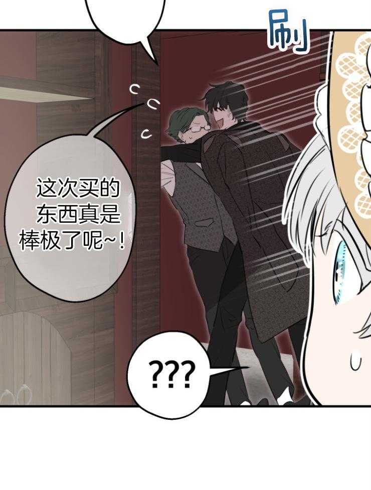 《穿到乙游做团宠》第95话 留声机 第21页