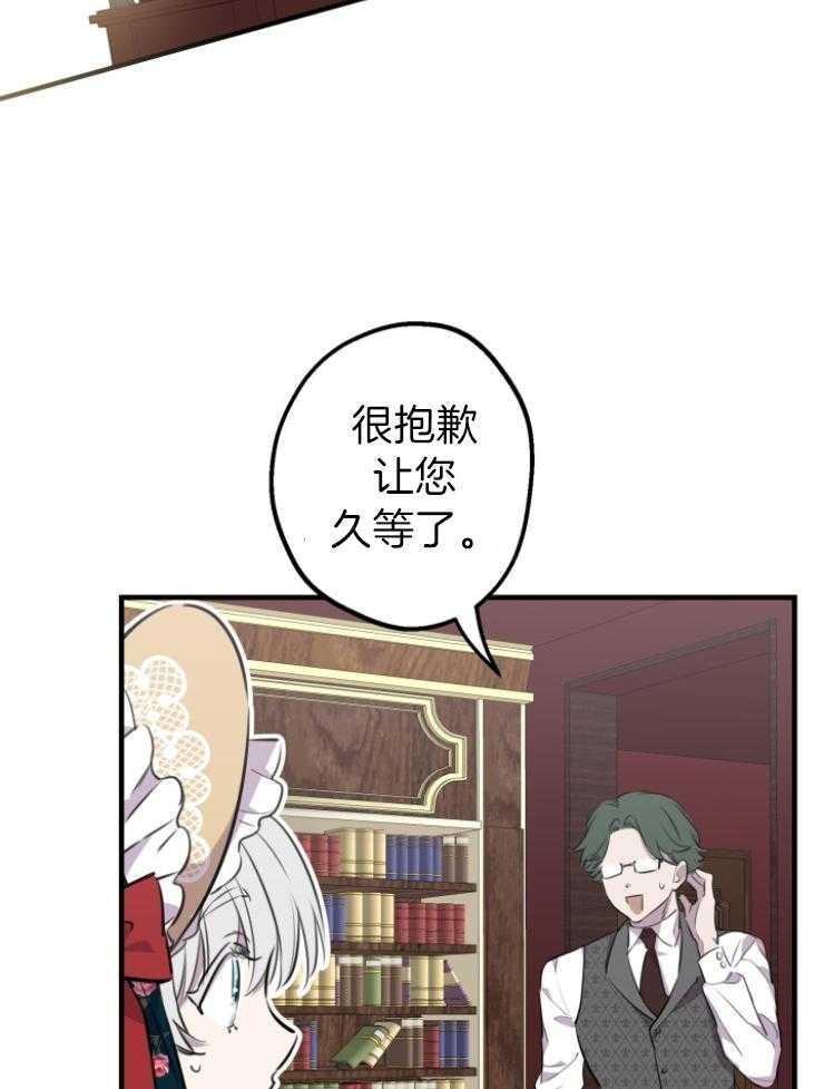 《穿到乙游做团宠》第95话 留声机 第24页