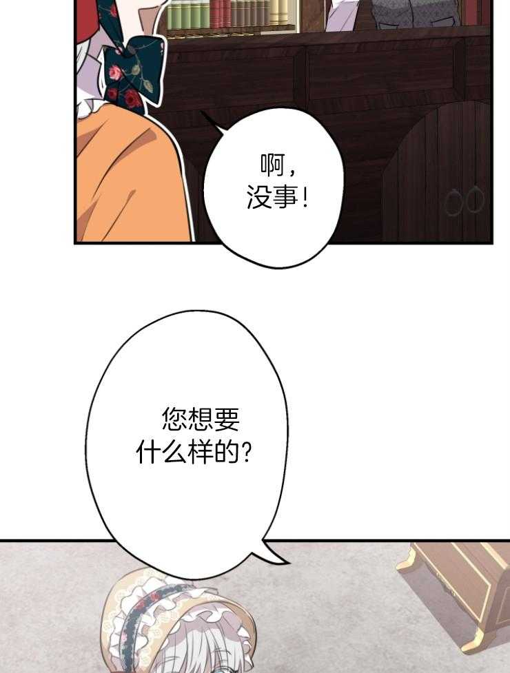 《穿到乙游做团宠》第95话 留声机 第25页