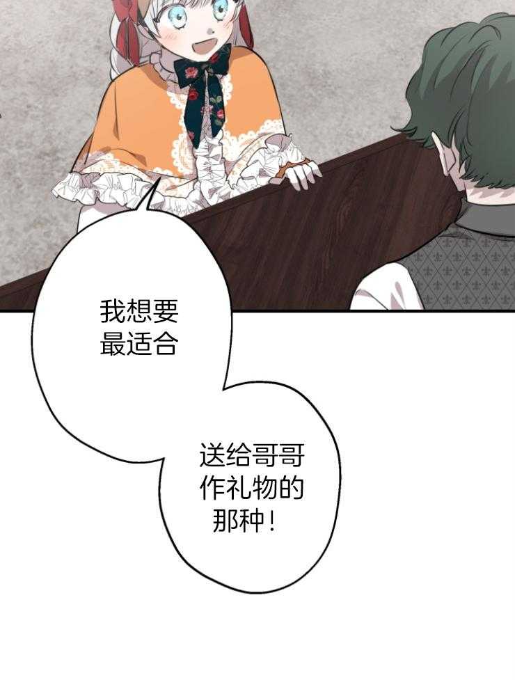 《穿到乙游做团宠》第95话 留声机 第26页