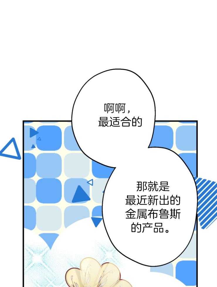 《穿到乙游做团宠》第95话 留声机 第27页