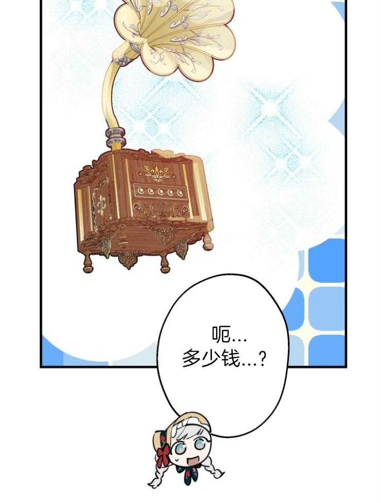 《穿到乙游做团宠》第95话 留声机 第28页