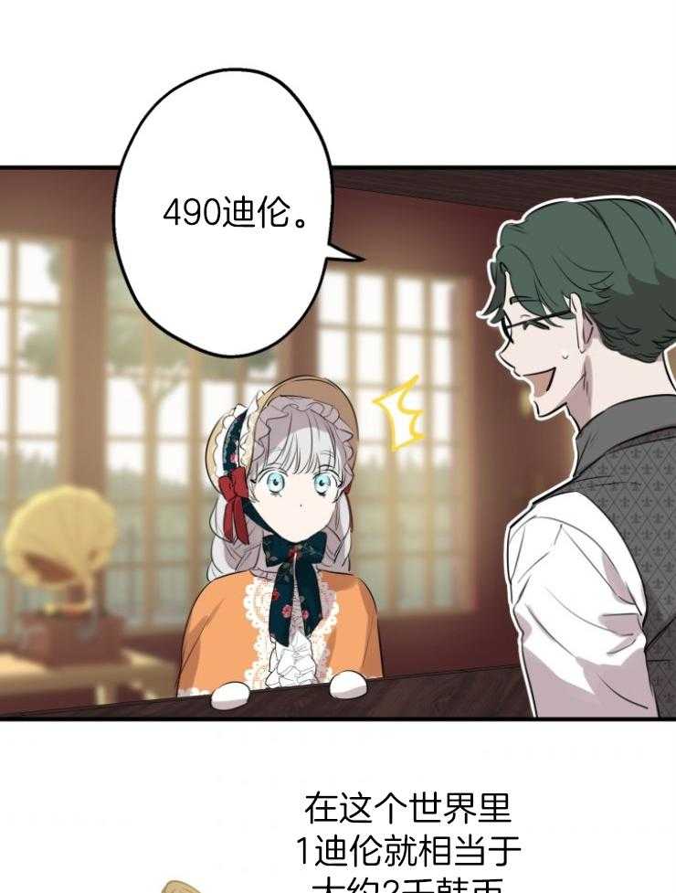 《穿到乙游做团宠》第95话 留声机 第29页