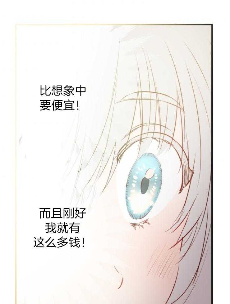 《穿到乙游做团宠》第95话 留声机 第31页
