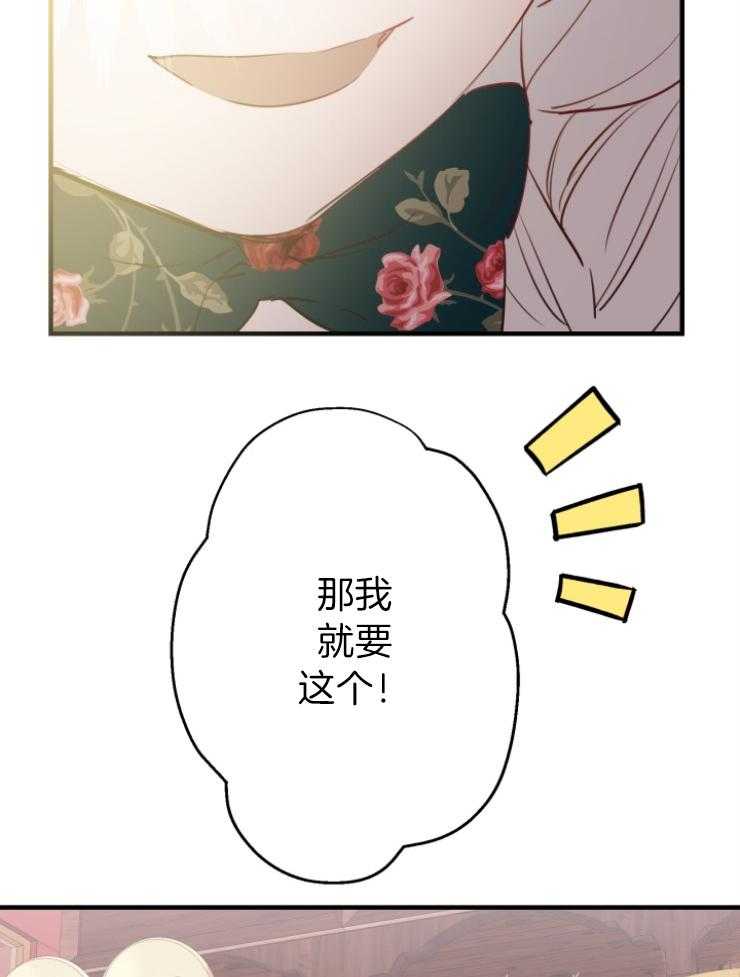 《穿到乙游做团宠》第95话 留声机 第32页