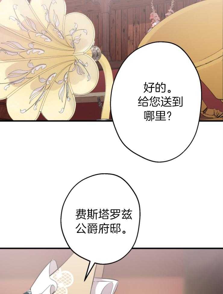 《穿到乙游做团宠》第95话 留声机 第33页