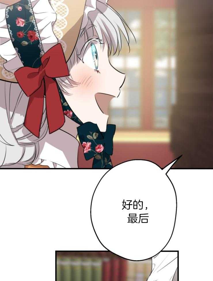 《穿到乙游做团宠》第95话 留声机 第34页
