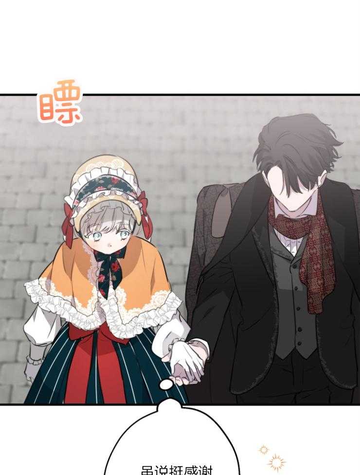 《穿到乙游做团宠》第95话 留声机 第5页