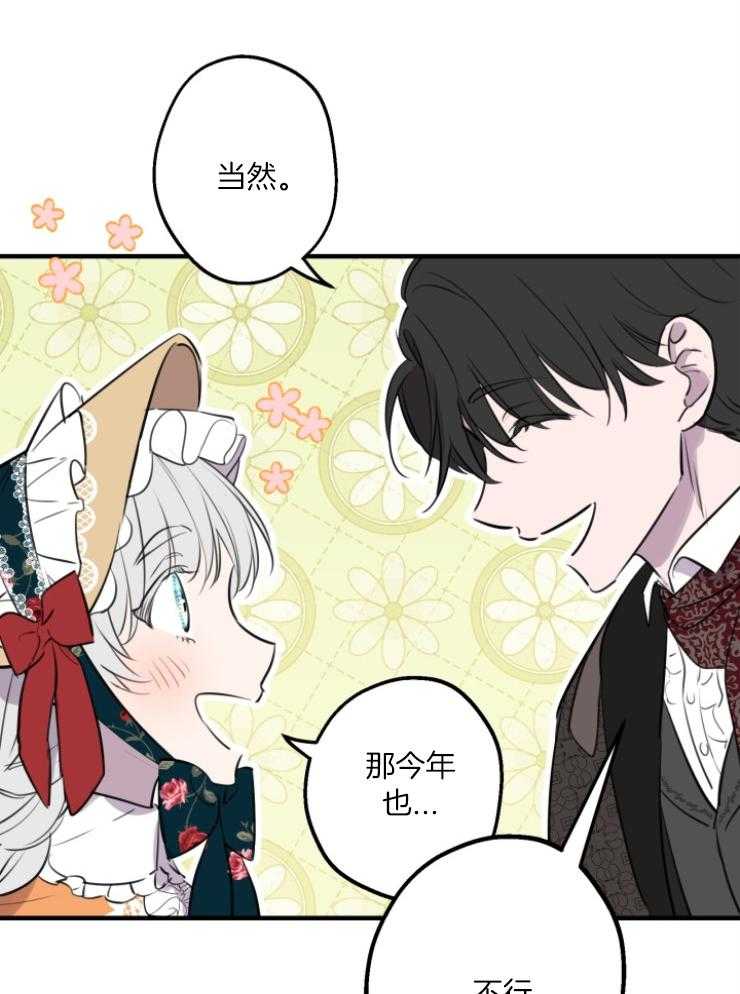 《穿到乙游做团宠》第94话 挑选礼物 第10页
