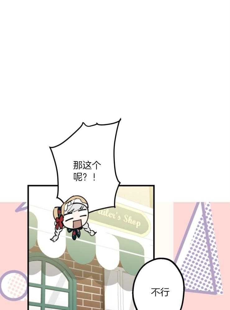 《穿到乙游做团宠》第94话 挑选礼物 第15页