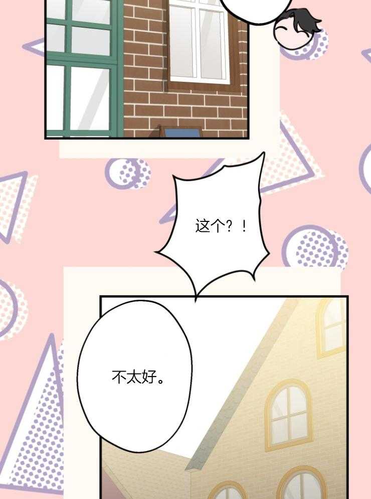 《穿到乙游做团宠》第94话 挑选礼物 第16页