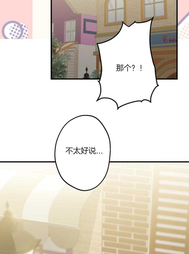 《穿到乙游做团宠》第94话 挑选礼物 第17页
