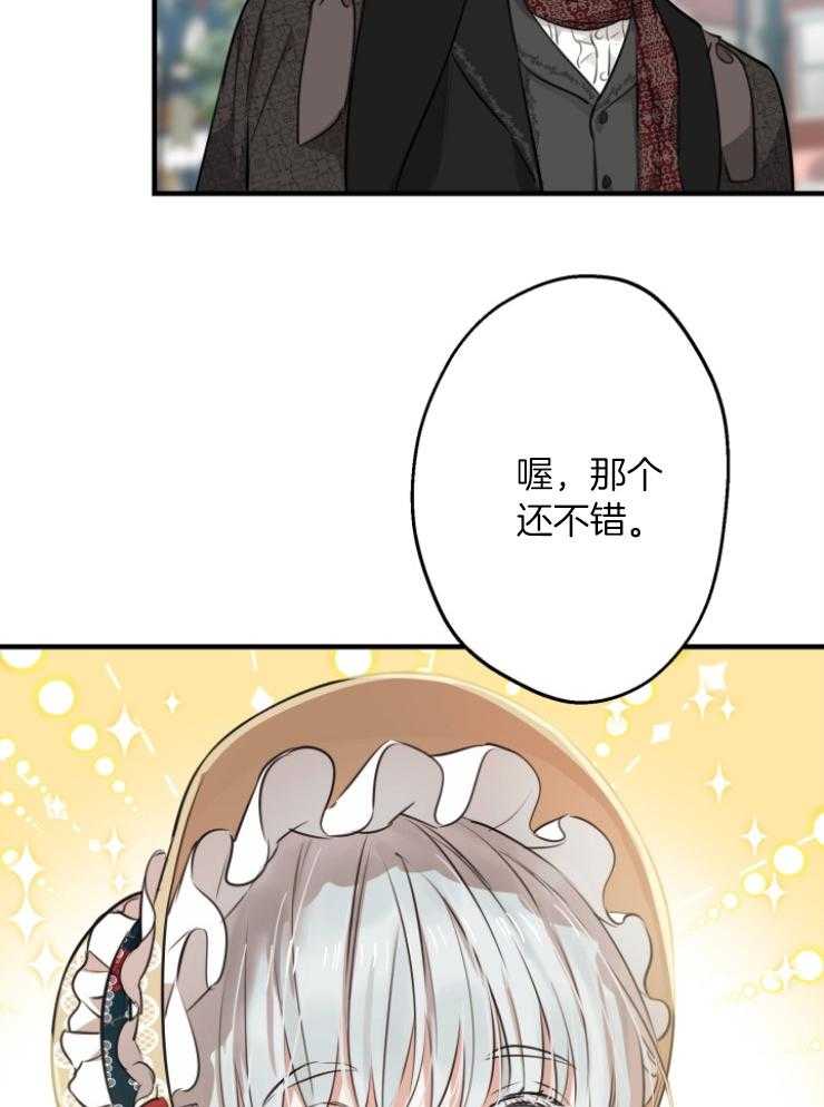 《穿到乙游做团宠》第94话 挑选礼物 第22页