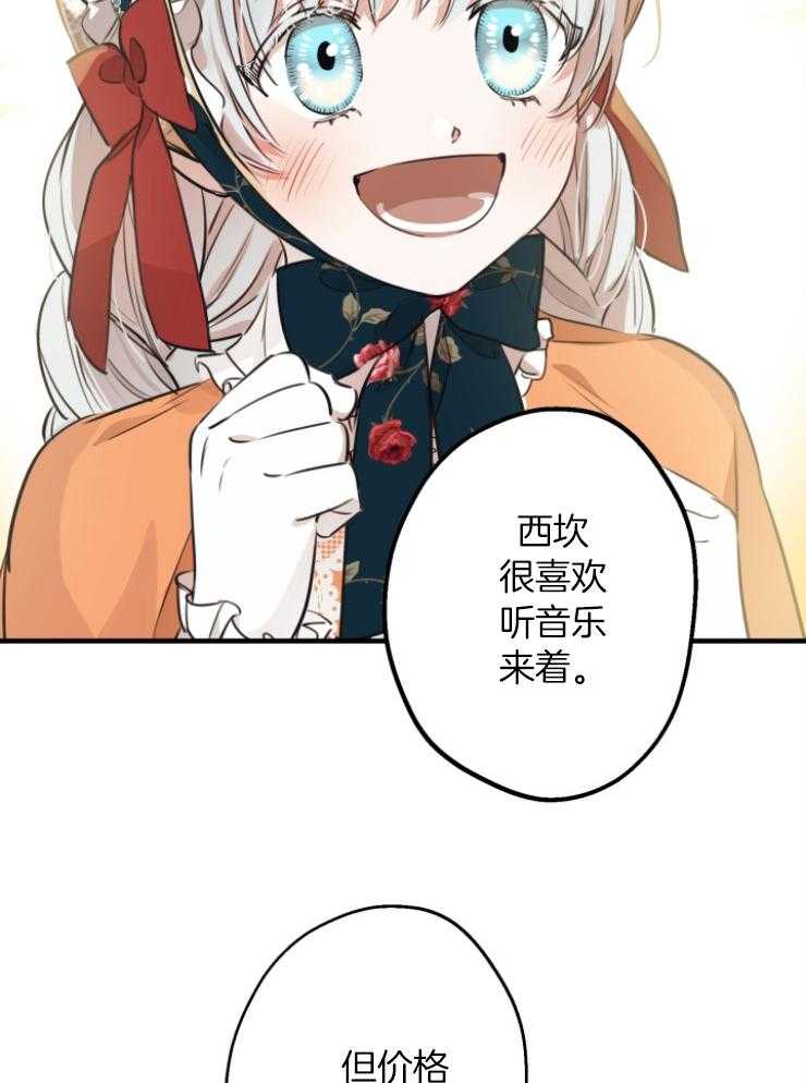 《穿到乙游做团宠》第94话 挑选礼物 第23页