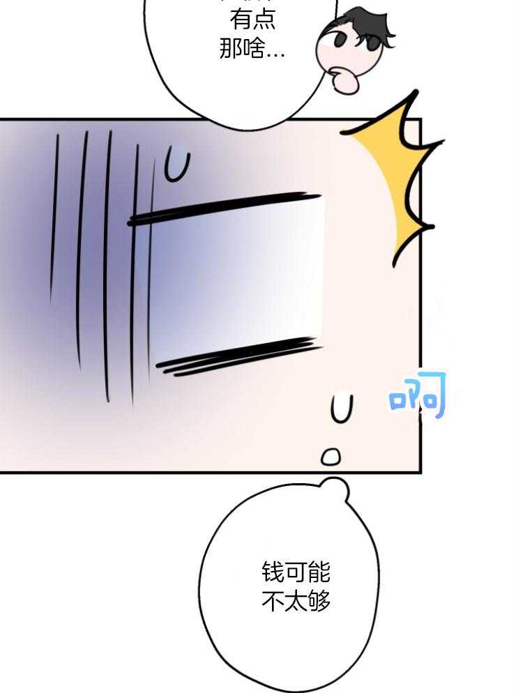 《穿到乙游做团宠》第94话 挑选礼物 第24页