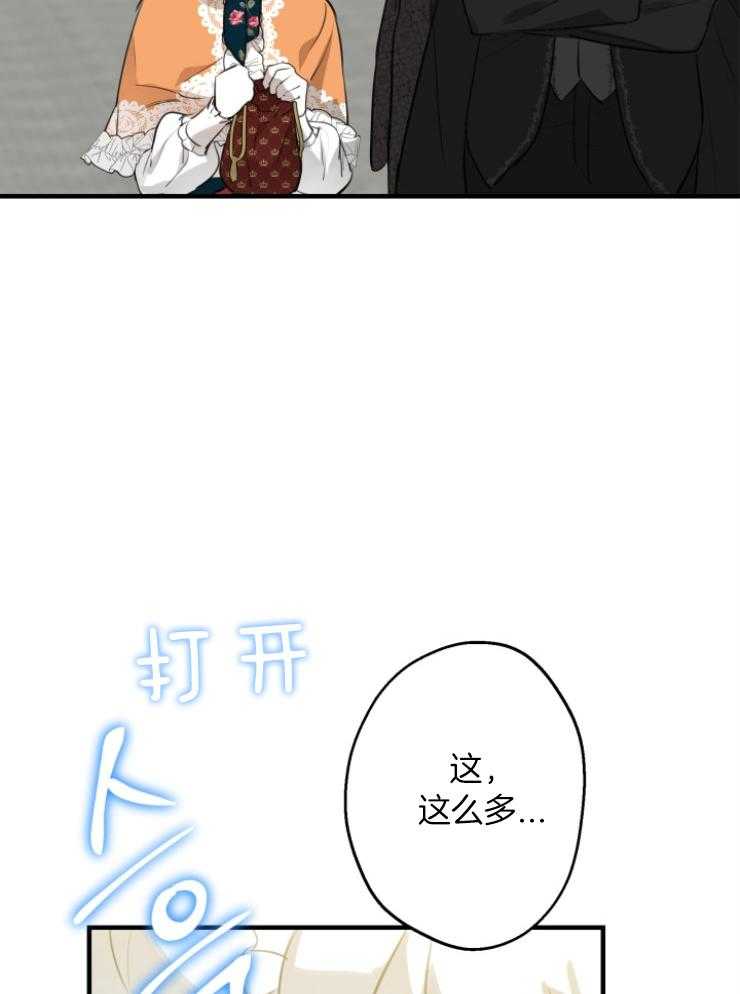 《穿到乙游做团宠》第94话 挑选礼物 第26页