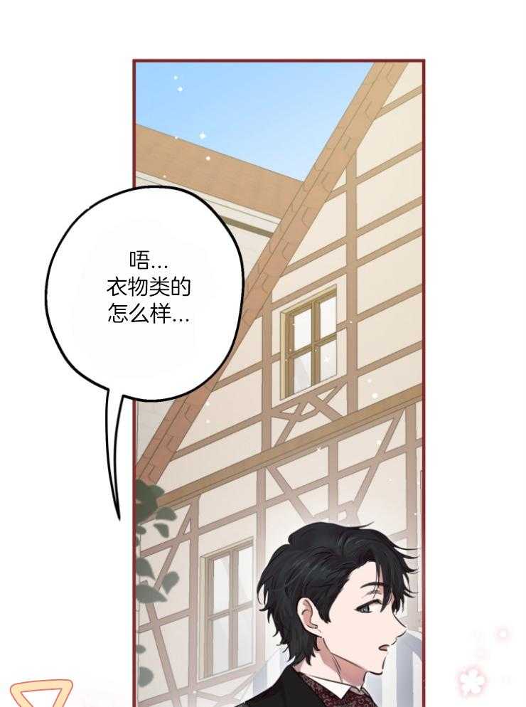 《穿到乙游做团宠》第94话 挑选礼物 第2页