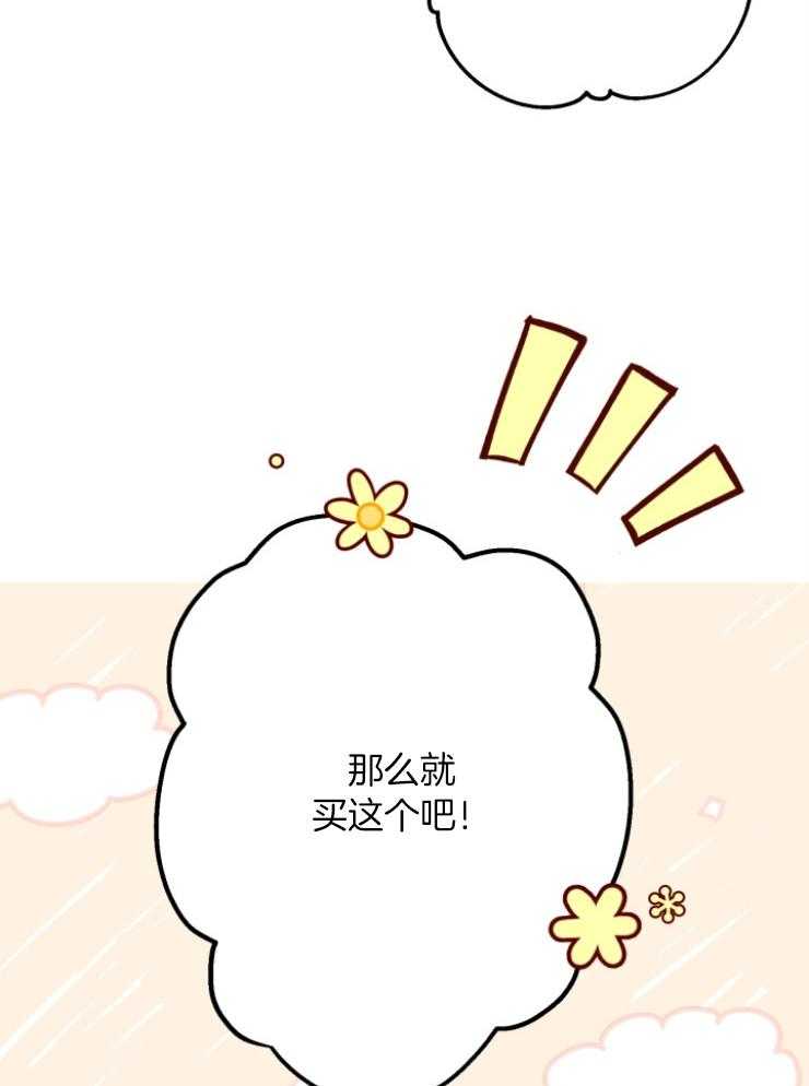 《穿到乙游做团宠》第94话 挑选礼物 第31页
