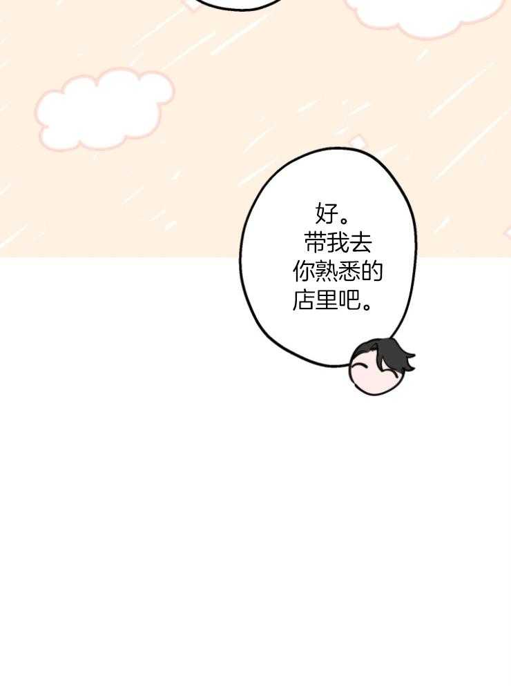 《穿到乙游做团宠》第94话 挑选礼物 第32页