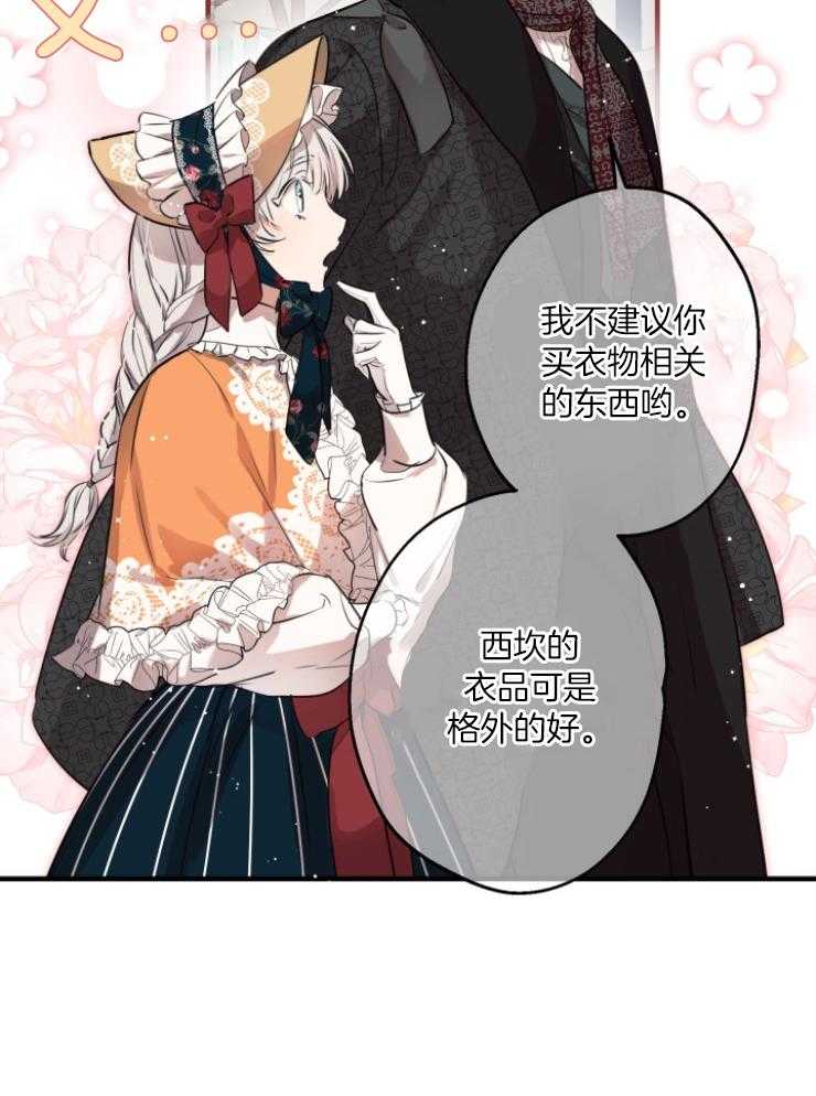 《穿到乙游做团宠》第94话 挑选礼物 第3页