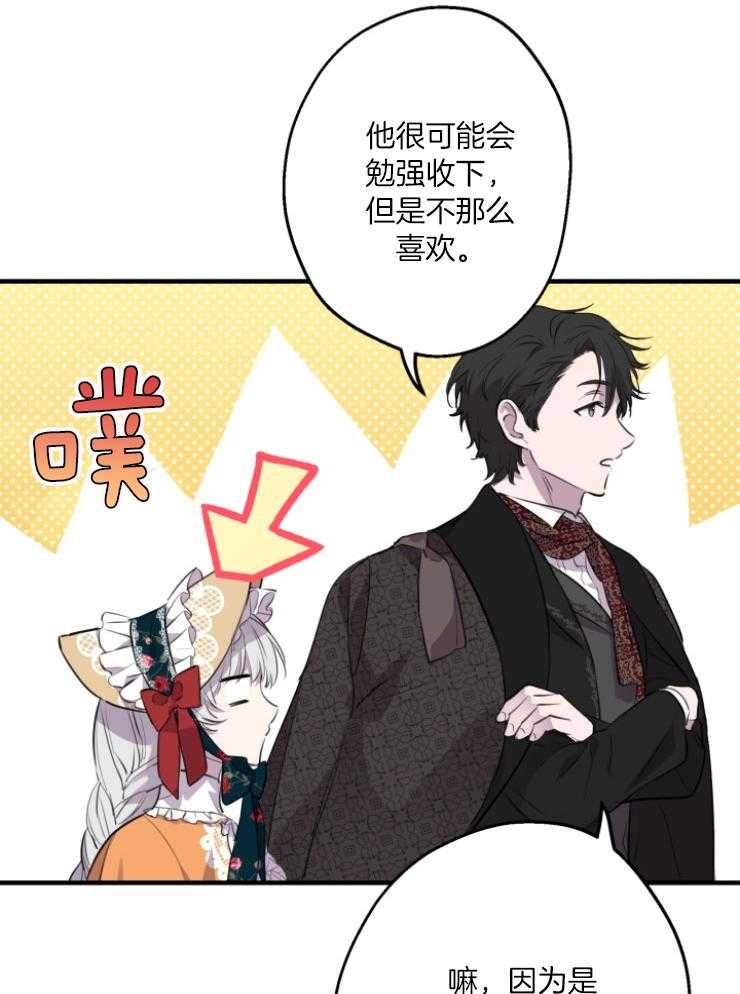 《穿到乙游做团宠》第94话 挑选礼物 第4页
